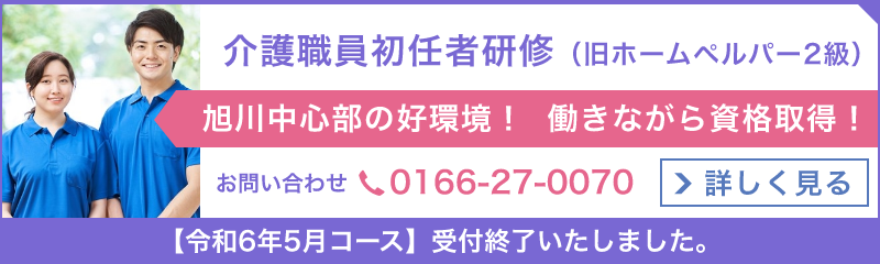 介護職員初任者研修(旧ホームペルパー2級)